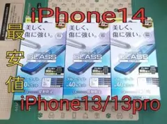 iPhone14 iPhone13 全面保護ブルーライトカットガラスフィルム３枚