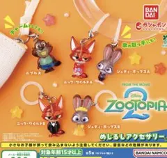 ズートピア2 めじるしアクセサリー コンプセット全5種