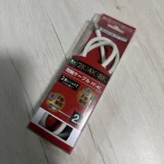 K+ 同軸ケーブル FF-4C 2m 2K 4K 8K対応のサムネイル