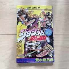 初版］ジョジョの奇妙な冒険 13巻 荒木飛呂彦 ジャンプコミックス