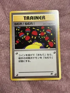 ねむれ!ねむれ! ポケモンカード　旧裏 pokemon Amazon.co.jp: ポケットモンスター ねむれ！ねむれ！ ポケモンカード