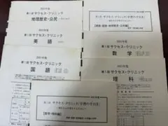 【河合生限定】2025サクセスクリニック第1回 ｜24h発送 2025年度サクセスクリニック（第1回・第2回）河合塾 【公式通販】