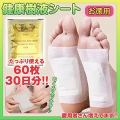足裏樹液シート 60枚 足裏シート むくみ 旅行 個包装 健康 スポーツ 疲れのサムネイル