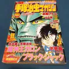 希少　魔神ガロン　初版　 手塚治虫　当時品 希少 魔神ガロン 初版 手塚治虫 当時品 - メルカリ