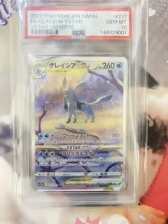 グレイシア V STAR 「SAR」　 【PSA10】