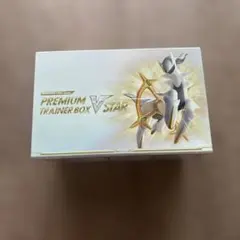 ポケモンカードゲーム PREMIUM TRAINER BOX VSTAR