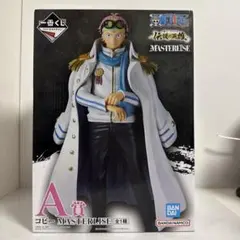 一番くじ ワンピース 伝説の英雄 A賞 コビー MASTERLISE