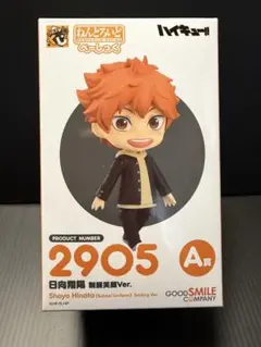 ねんどろいど ハイキュー!! 日向翔陽 影山飛雄 制服Ver. 2体セット