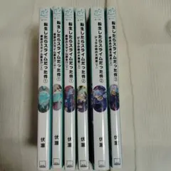 転生したらスライムだった件 1-3巻セット