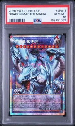 ドラゴン導きの呼笛 オーバーフレーム プリシク PSA10 837 - メルカリ
