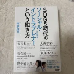 SDGs時代のソーシャル・イントレプレナー