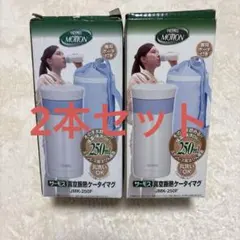 未使用THERMOS真空断熱ケータイマグ 250ml 2本セット 専用ポーチ付き