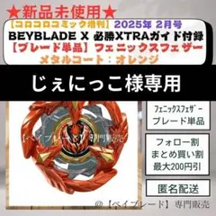 2025年最新】BEYBLADE X 必勝xtraガイドの人気アイテム - メルカリ