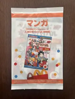 マクドナルド　ハッピーセット