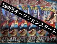 ポケモンカード未開封パック　メガブレイブ