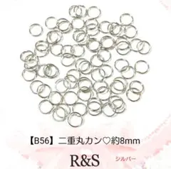 【B56】 二重丸カン　約8mm　シルバー　約10g