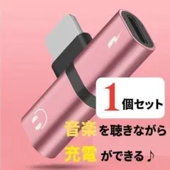 ピンク iPhone イヤホン 変換アダプター ライトニング 複数色取扱