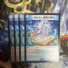 失われし禁術の復元 4枚