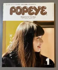 POPEYE 2015年1月　813 ガールフレンド。