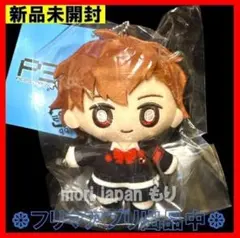 新品未開封 ペルソナ3 主人公 汐見 琴音 ぬいぐるみキーホルダー P3P