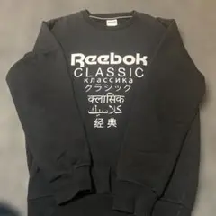 Reebok CLASSIC トレーナー 黒