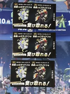 ポケモン 色違いミライドン、コライドンシリアルコード新品未使用品 3枚セット