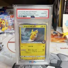 海で遊ぶピカチュウ　プロモ　PSA10