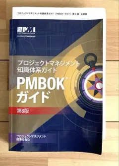 2026年最新】pmbokガイド 第6版の人気アイテム - メルカリ