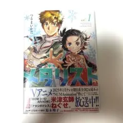 メダリスト 1巻 特典 とらのあな イラストカード 結束いのり - メルカリ
