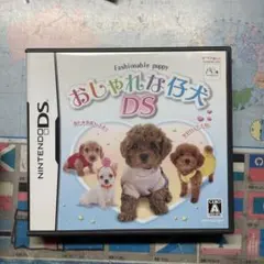 おしゃれな仔犬DS