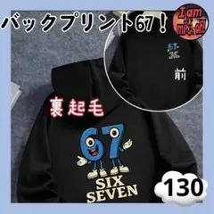 イタリアンブレインロット67