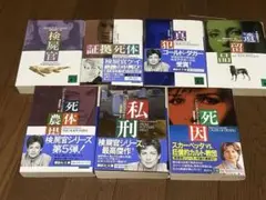パトリシア・コーンウェル 検屍官シリーズ ミステリーシリーズ 全7巻