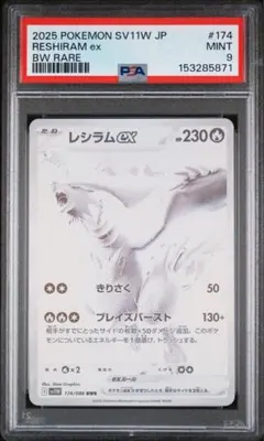 2026年最新】レシラムEX psa9の人気アイテム - メルカリ