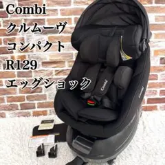 ✨極美品✨コンビ クルムーヴ コンパクト R129 エッグショック JS