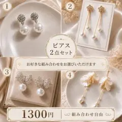 2点セット パール ピアス レディース フラワー リボン ロング 韓国 高見え