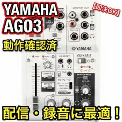【ケーブル付き】YAMAHA AG03 ウェブキャスティングミキサー