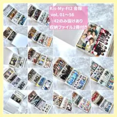 Kis-My-Ft2 キスマイ 会報 1 〜56 (※42抜け) ファイル付きのサムネイル