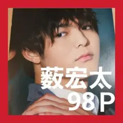 まとめ売り 薮宏太 切り抜き DUET WiNK UP Myojo 雑誌