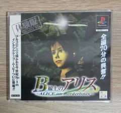 【体験版】B線上のアリス ~ALICE on Borderlines~