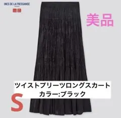 UNIQLOxイネス ツイストプリーツロングス カートSサイズ　ブラック