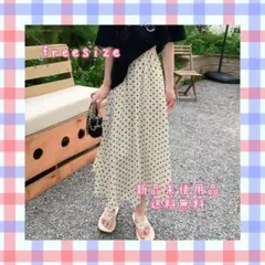 【限定】ドット柄 ロング スカート 春夏服 ボトムス　ホワイト