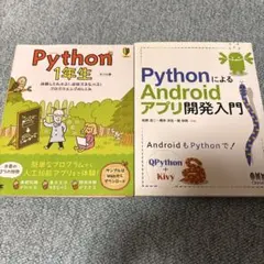 Pythonの本 2冊セットのサムネイル