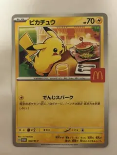 美品 ピカチュウ P 020/M-P マクドナルド プロモ