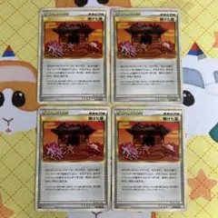 ポケモンカード 焼けた塔 4枚 ①