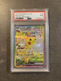 피카츄 ex SAR スカーレット&バイオレット 拡張パック 超電ブレイカー…
