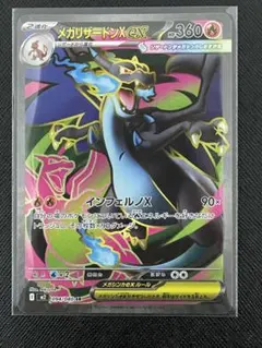 ポケモンカード メガリザードンX ex SR(インフェルノX)