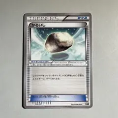 【大特価】ポケモンカード かるいし 022/041 XYのサムネイル