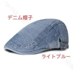 メンズ キャップ帽子 ハンチング帽 デニム帽 ベレー帽 送料無料 ライトブルー