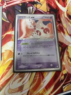 2025年最新】バリヤードexの人気アイテム - メルカリ