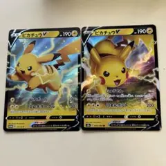【ポケモン】ピカチュウV✨RR2枚セット！！